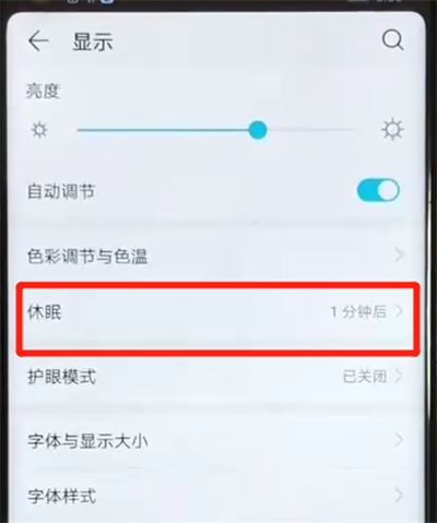 荣耀v20设置屏幕常亮的操作步骤截图