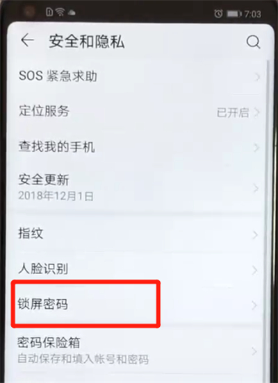 荣耀v20更改锁屏密码的简单操作教程截图