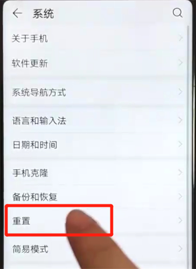 荣耀v20中恢复出厂设置的操作操作教程截图