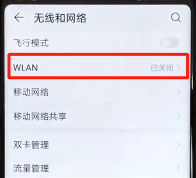 荣耀v20进行连接wifi的操作教程截图