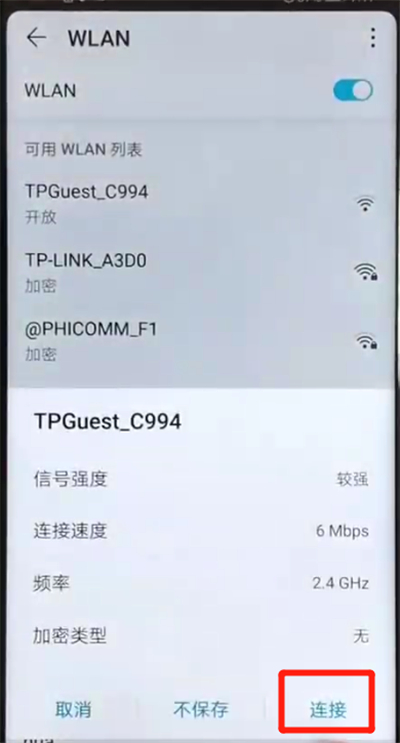 荣耀v20进行连接wifi的操作教程截图