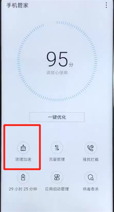荣耀v20中清理缓存的操作教程截图