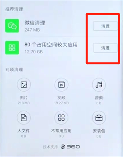 荣耀v20中清理缓存的操作教程截图