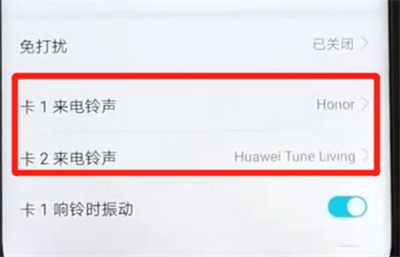 荣耀v20中设置铃声的操作教程截图