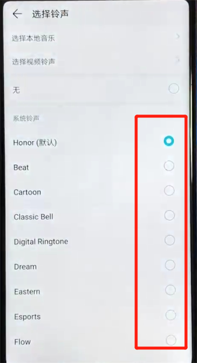 荣耀v20中设置铃声的操作教程截图