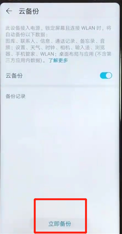 荣耀v20进行备份的操作步骤截图