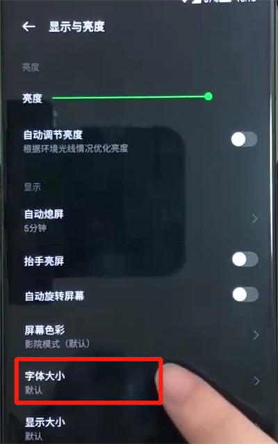 黑鲨helo调整字体大小的简单操作教程截图