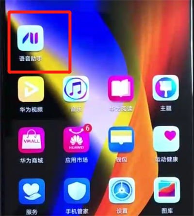 荣耀v20呼出语音助手的操作教程截图