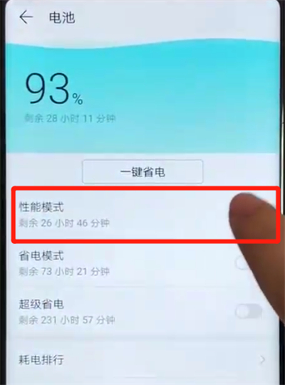 荣耀v20开启性能模式的操作教程截图
