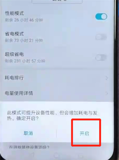 荣耀v20开启性能模式的操作教程截图