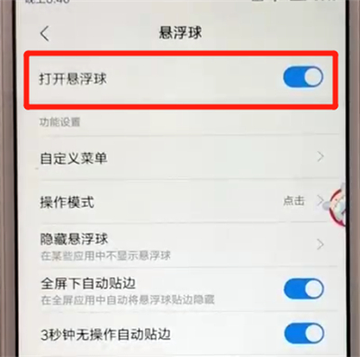 红米6中设置悬浮球的简单操作教程截图