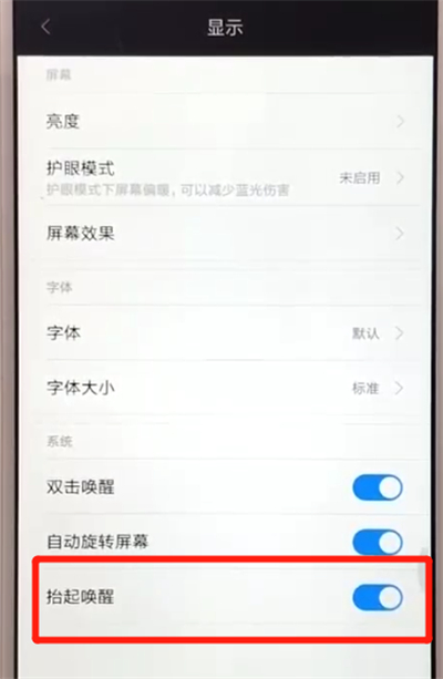 红米6设置抬起亮屏的简单操作方法截图