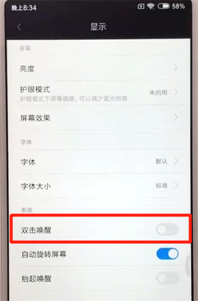 红米6双击亮屏的操作教程截图