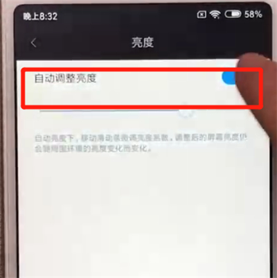 红米6关闭亮度自动调节的操作教程截图