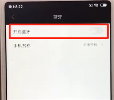 红米6中打开蓝牙的操作教程截图