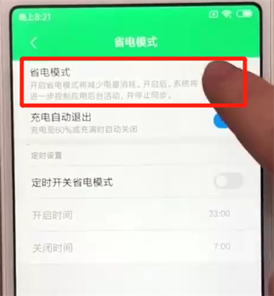 红米6打开省电模式的简单操作教程截图