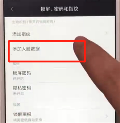红米6中设置人脸解锁的操作教程截图