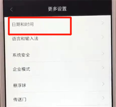 红米6更改时间的简单操作教程截图