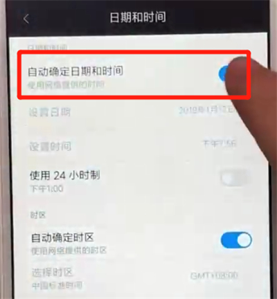 红米6更改时间的简单操作教程截图