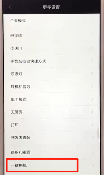 红米6进行一键换机的操作教程截图