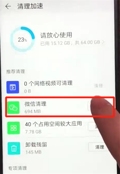 荣耀畅玩8a清理微信内存的简单操作方法截图