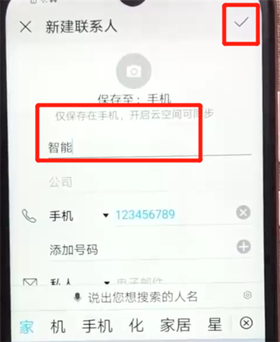 荣耀畅玩8a添加联系人的操作教程截图