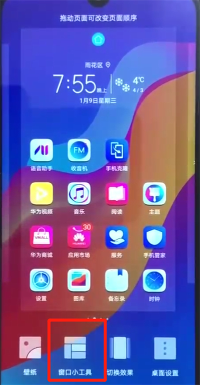 荣耀畅玩8a一键锁屏的操作教程截图