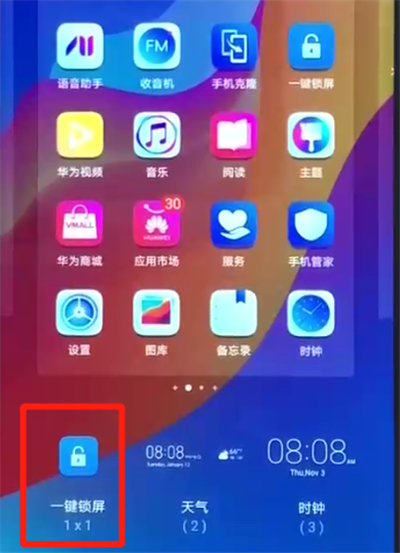 荣耀畅玩8a一键锁屏的操作教程截图