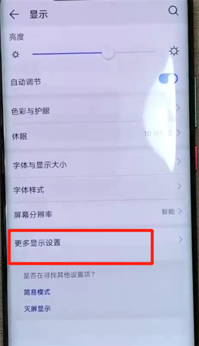 华为mate20pro中隐藏刘海的操作教程截图