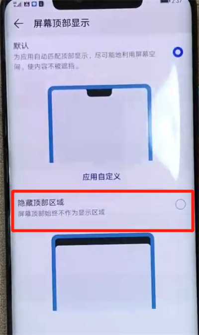 华为mate20pro中隐藏刘海的操作教程截图