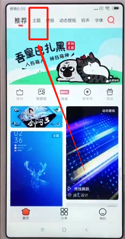 红米6中换主题的简单操作教程截图