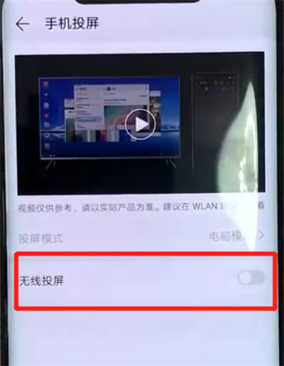 华为mate20pro中投屏的操作教程截图