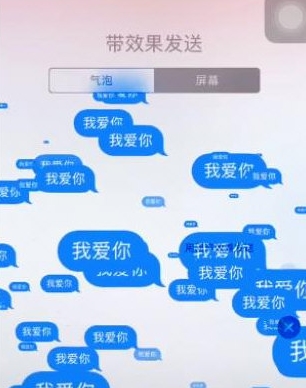 苹果设置短信特效的简单操作方法截图