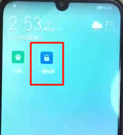 荣耀10青春版一键锁屏的操作方法截图