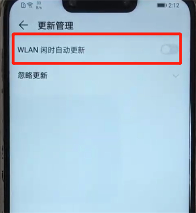 华为nova3关闭软件自动更新的操作教程截图