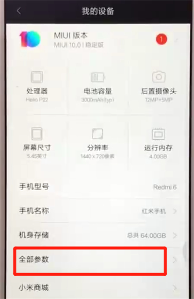 红米6中看真假的操作教程截图