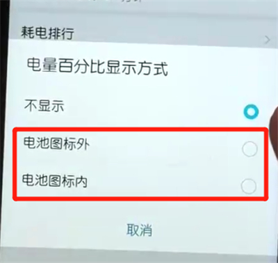 荣耀10青春版中显示电量百分比的操作方法截图