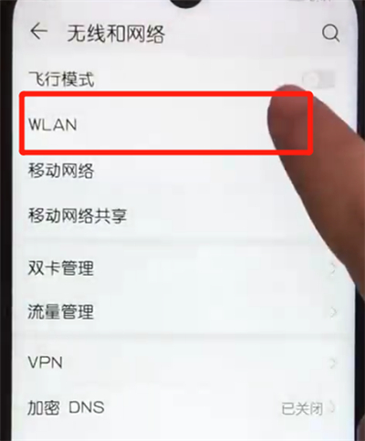 荣耀10青春版进行连接wifi的简单教程截图