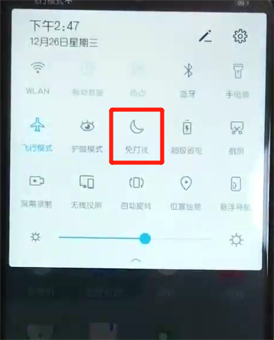 荣耀10青春版中开启免打扰的操作教程截图