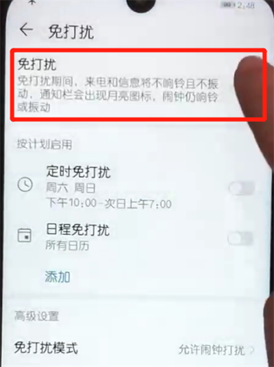 荣耀10青春版中开启免打扰的操作教程截图