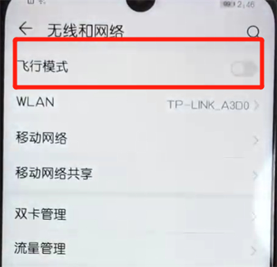 荣耀10青春版中开启飞行模式的操作步骤截图