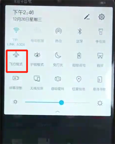 荣耀10青春版中开启飞行模式的操作步骤截图