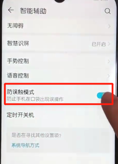 荣耀10青春版关闭防误触模式的操作教程截图