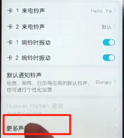 荣耀10青春版关闭触摸提示音的操作教程截图