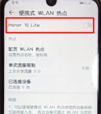 荣耀10青春版中分享热点的操作教程截图