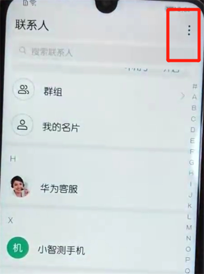 荣耀10青春版导入联系人的操作过程截图