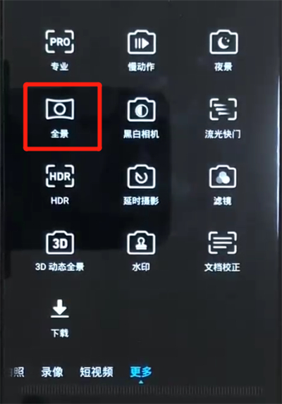 华为nova3中拍全景的操作步骤截图