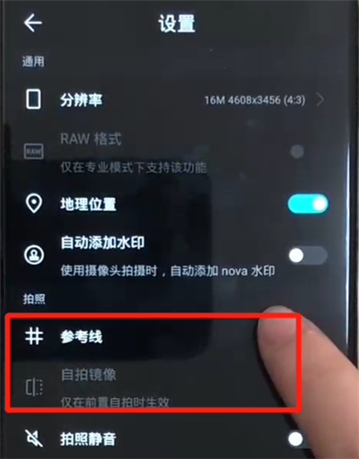 华为nova3开启相机网格的操作教程截图