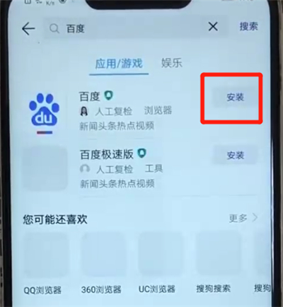 华为nova3中下载软件的基本操作教程截图