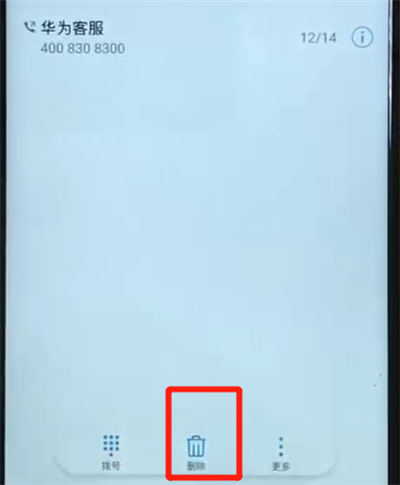 华为nova3一键删除通话记录的简单操作教程截图